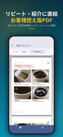エアコン清掃レポート 汚水バケツ写真PDF iPhone screenshot