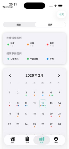 头痛管家 screenshot