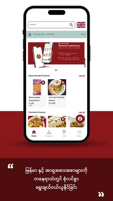 Myanmar Foodies House Screenshot