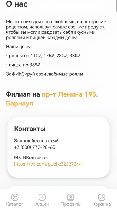 FIXRolls - роллы, суши, пицца Screenshot