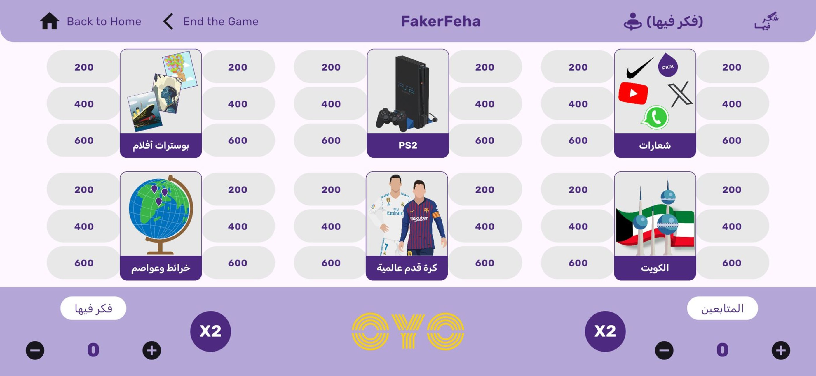 فكر فيها (Faker Feha)