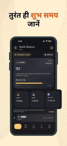 Shubh Muhurat : Vedic Timing Screenshot 1 of 5