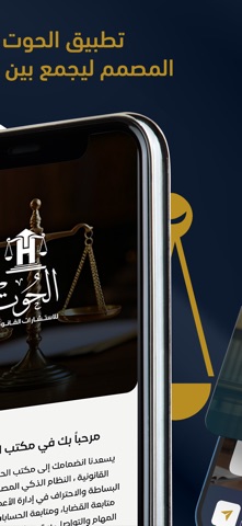 (الحوت (للاستشارات القانونية screenshot