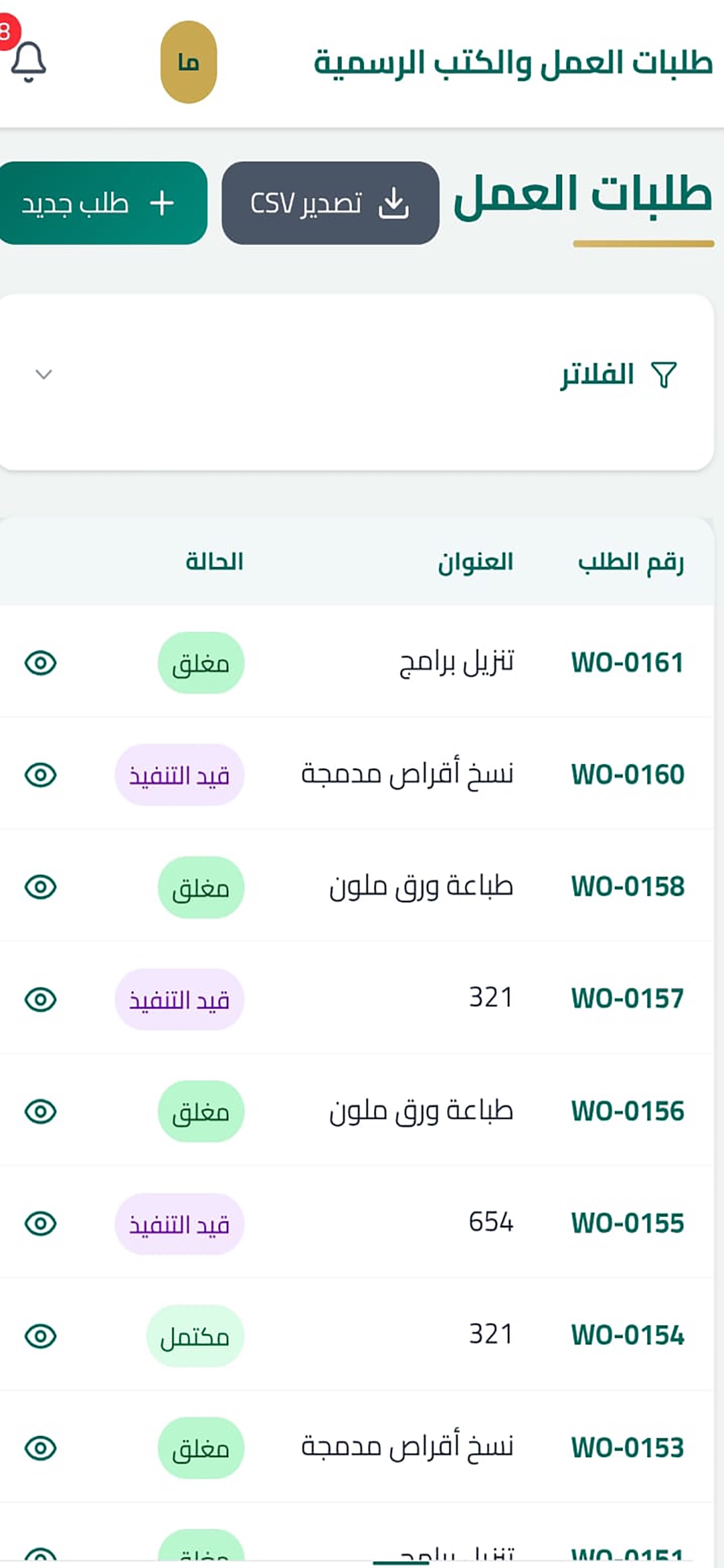 Screenshot 2 of طلبات العمل  في إدارة المدارس