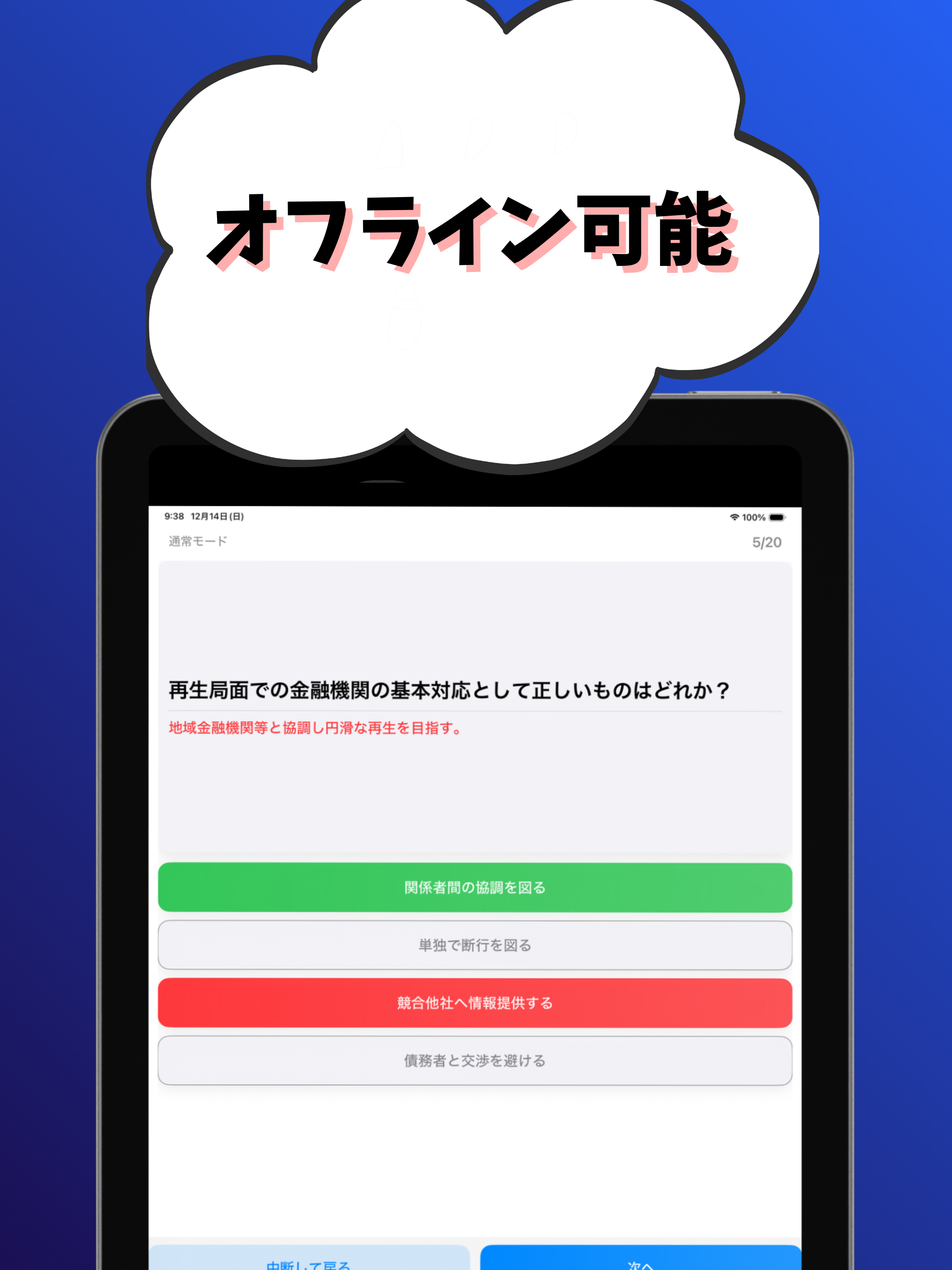 経営支援アドバイザー2級 銀行業務検定 試験対策