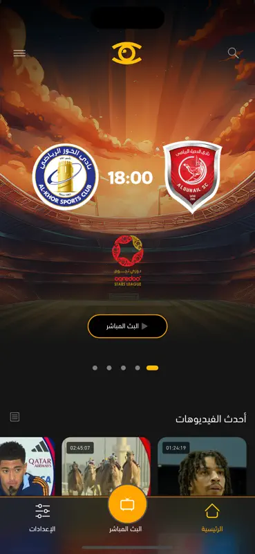 Shoof - شووف screenshot 1 of 10