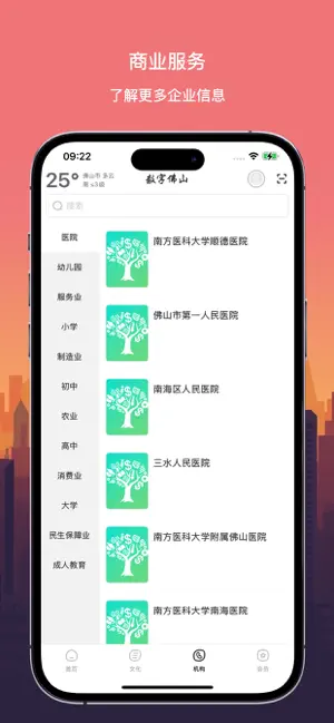 数字佛山 screenshot 3