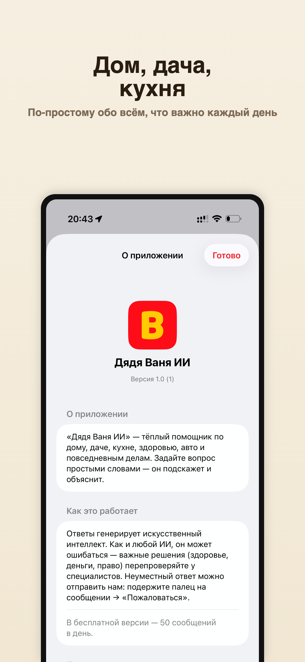 Дядя Ваня AI screenshot 5