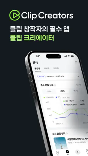 클립 크리에이터 iPhone Screenshot 1