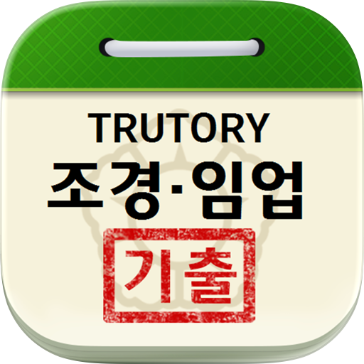 조경, 임업자격증 기출문제