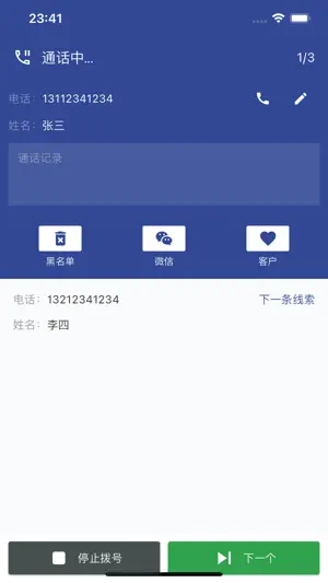 电销冠军 screenshot 2