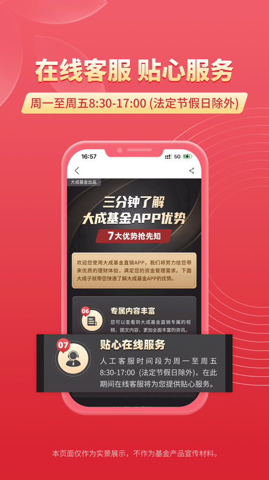 #4. 大成基金 (iOS) By: Dacheng Fund Management Co., Ltd