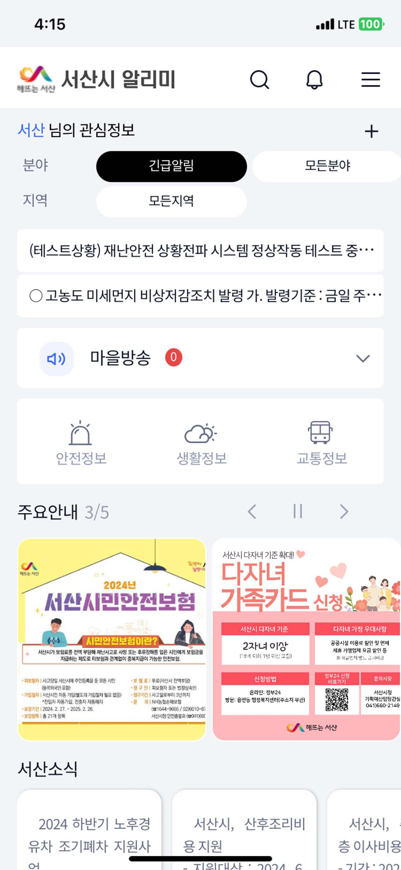 서산시 알리미