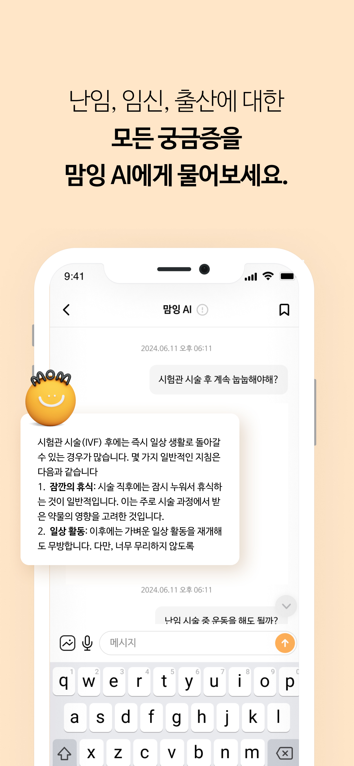 디플래닛 맘잉- 스마트한 임신준비