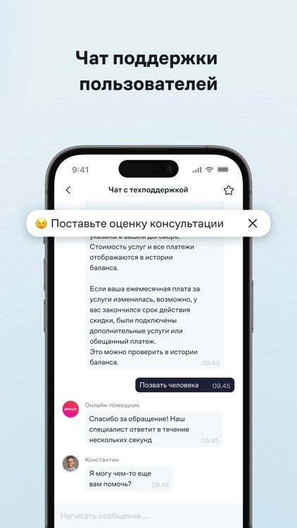 Мой Дом.ру screenshot-7