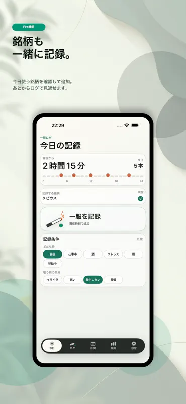 一服ログ screenshot 7 of 8