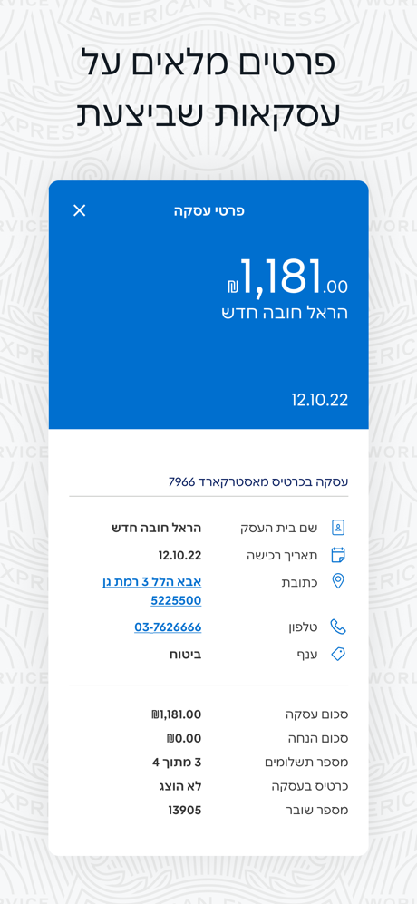 American Express Israel screenshot 4