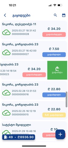 Balance Mardi screenshot