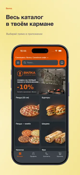 Вилка | Ефремов screenshot 1