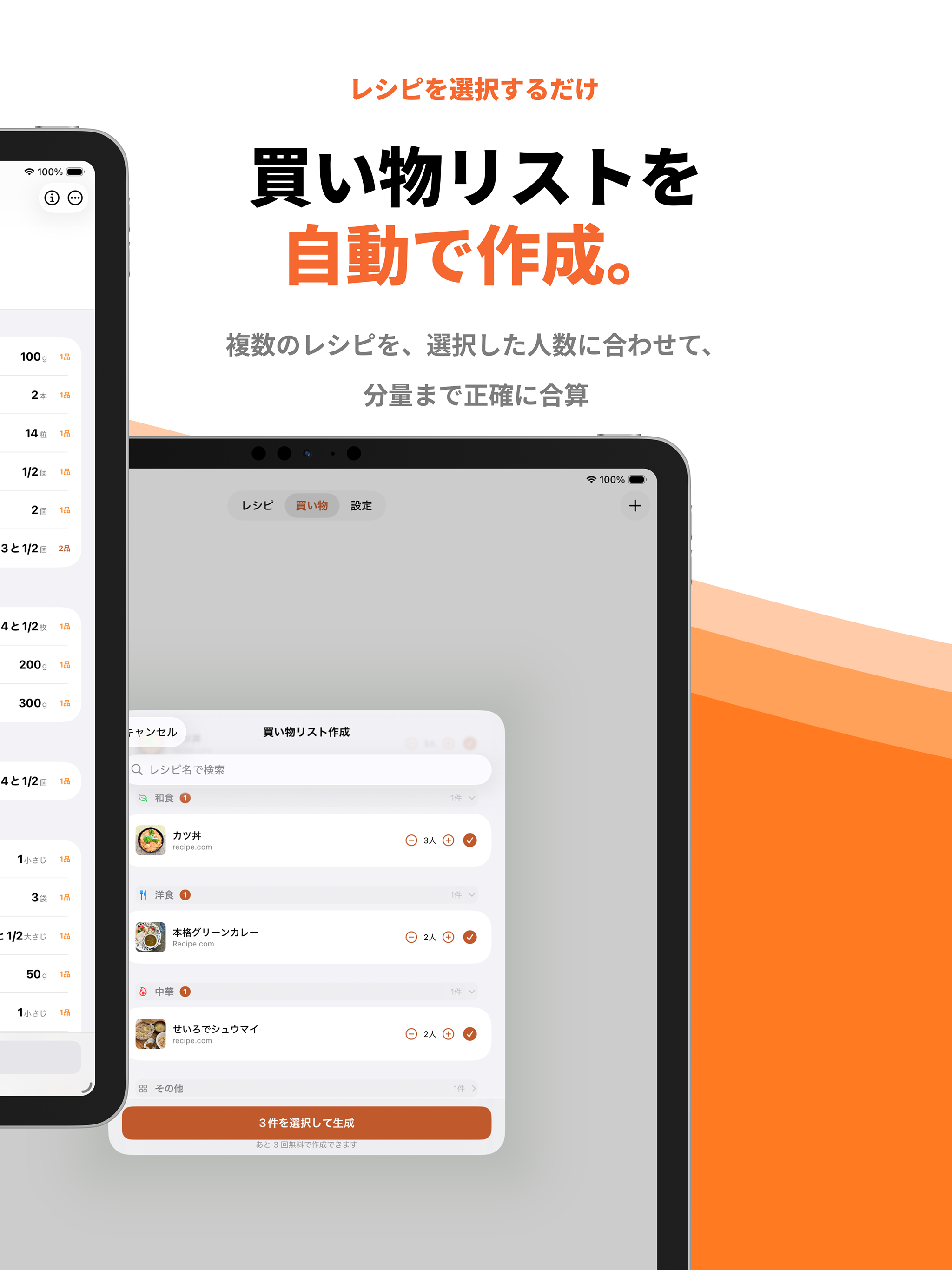 Simmer - レシピ管理と買い物リスト screenshot 10