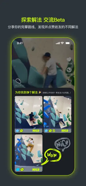 磕磕 - 攀岩记录与 Beta 社区 iPhone screenshot 2