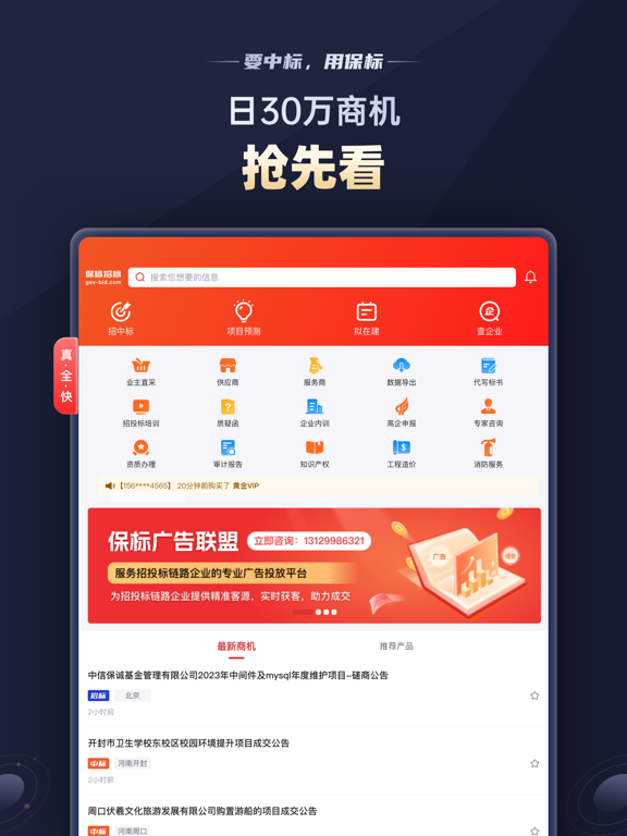 Screenshot #4 pour 保标招标网-全国招投标政府采购信息查询平台