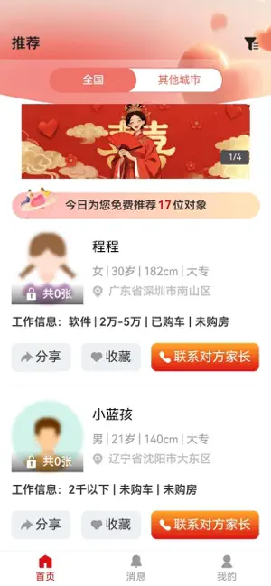 喜婆相亲 screenshot 2