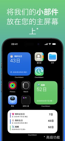 倒计时 screenshot