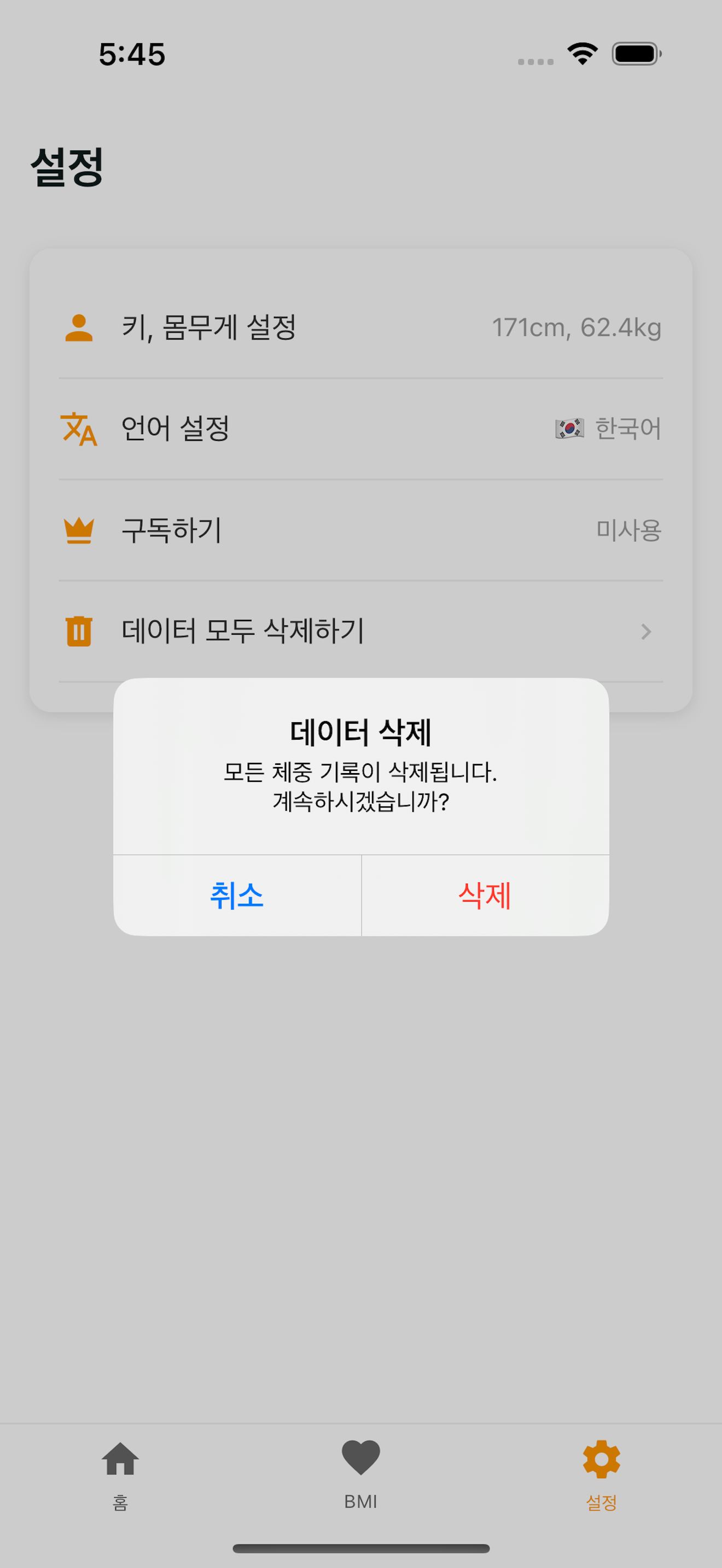 몸무게 기록 screenshot 10