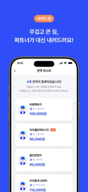 빼기 : 국내 최대 대형 폐기물 간편 처리 플랫폼 screenshot 4