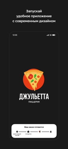 Джульетта • Пиццерия screenshot