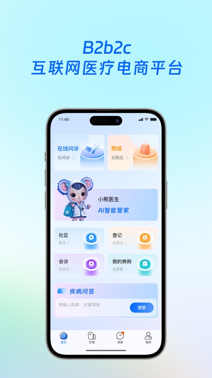 树袋熊医疗管家