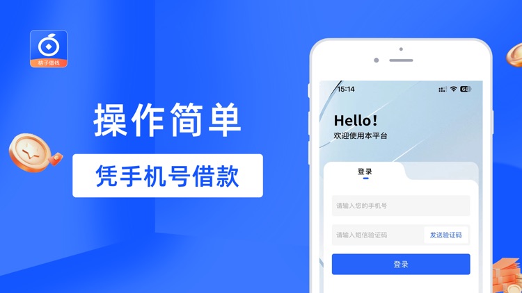 桔子借钱-分期贷款消费网贷借钱借款app
