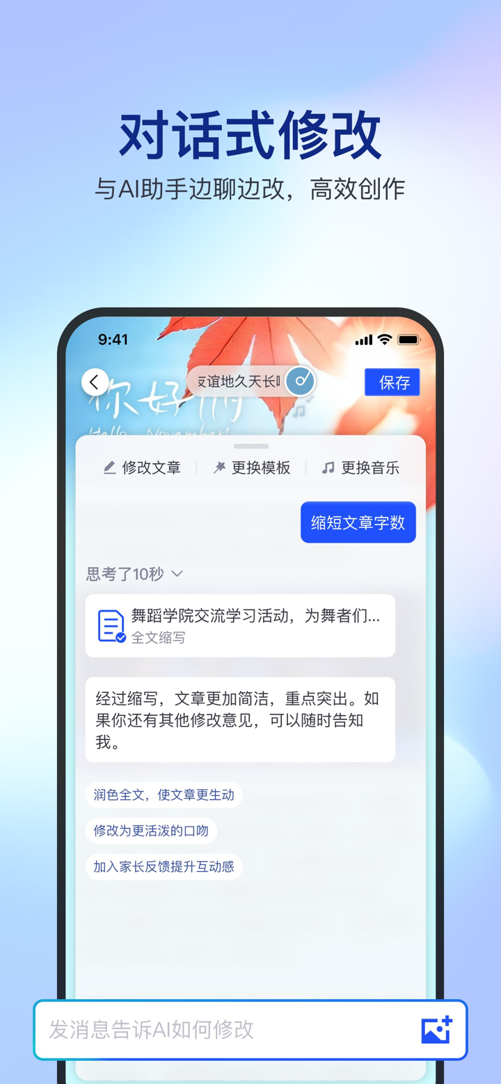 简篇创作-AI智能排版 screenshot 4