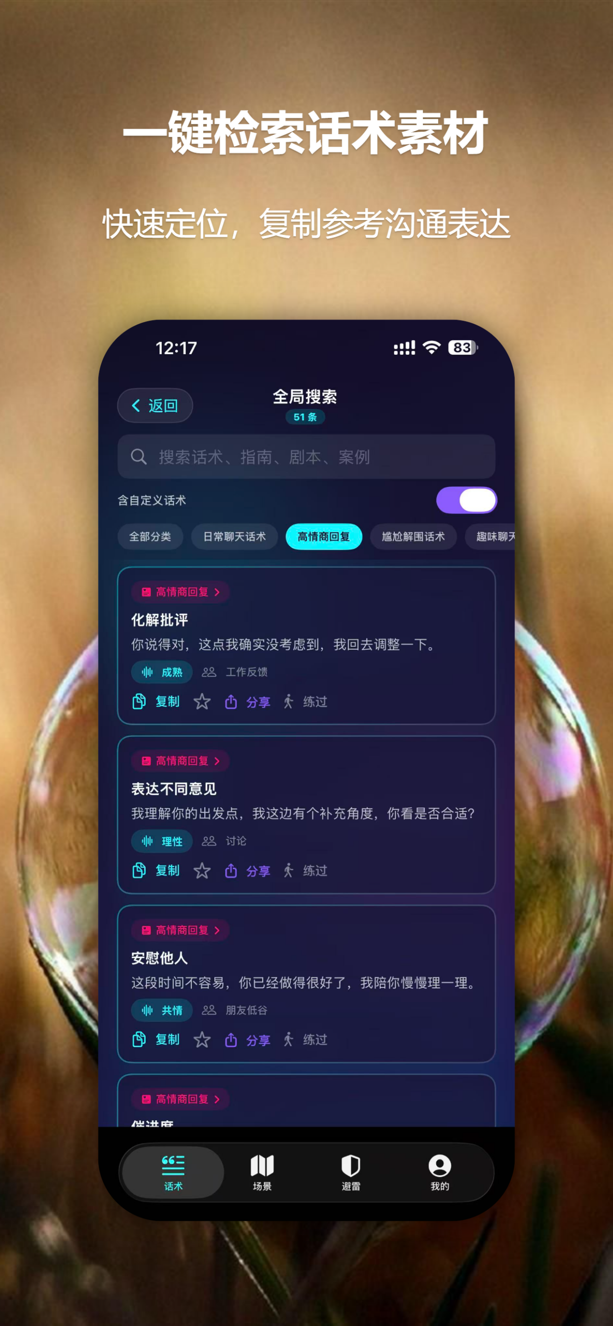 旺旺聊天-旺旺商聊·话术 screenshot 5