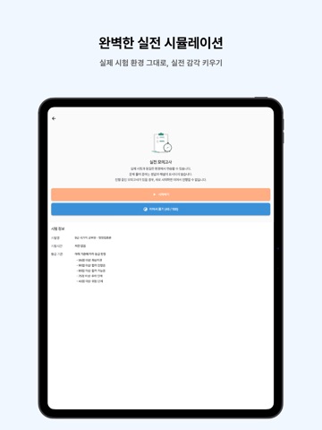 떠먹: 9급 국가직 공무원(행정법총론) 기출문제 iPad screenshot