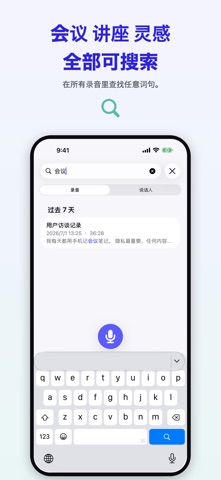 Murmur Recorder: 语音转文字·会议·录音 screenshot