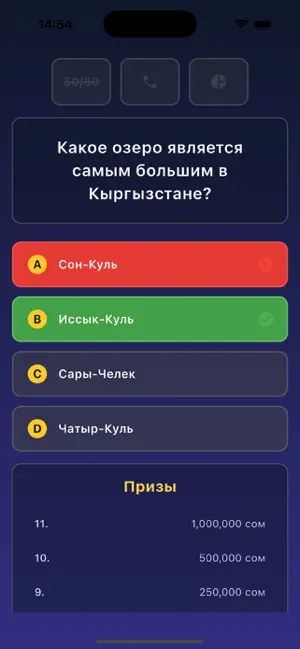 Билим Миллионер screenshot 1