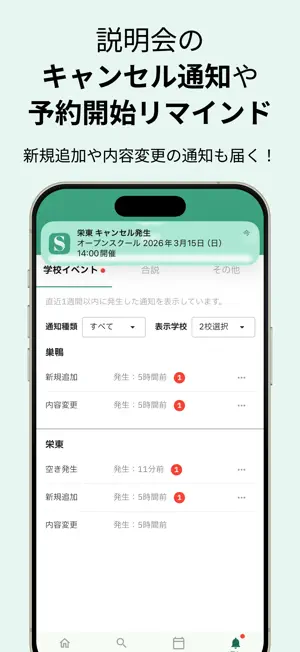 スクマ！ 首都圏中学受験の学校検索・情報管理 screenshot 2