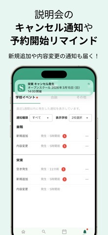 スクマ！ 首都圏中学受験の学校検索・情報管理 screenshot