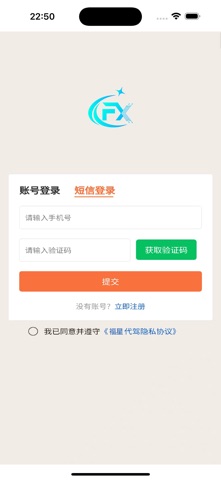 福星代驾 screenshot