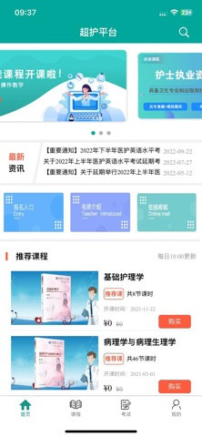 超护 screenshot