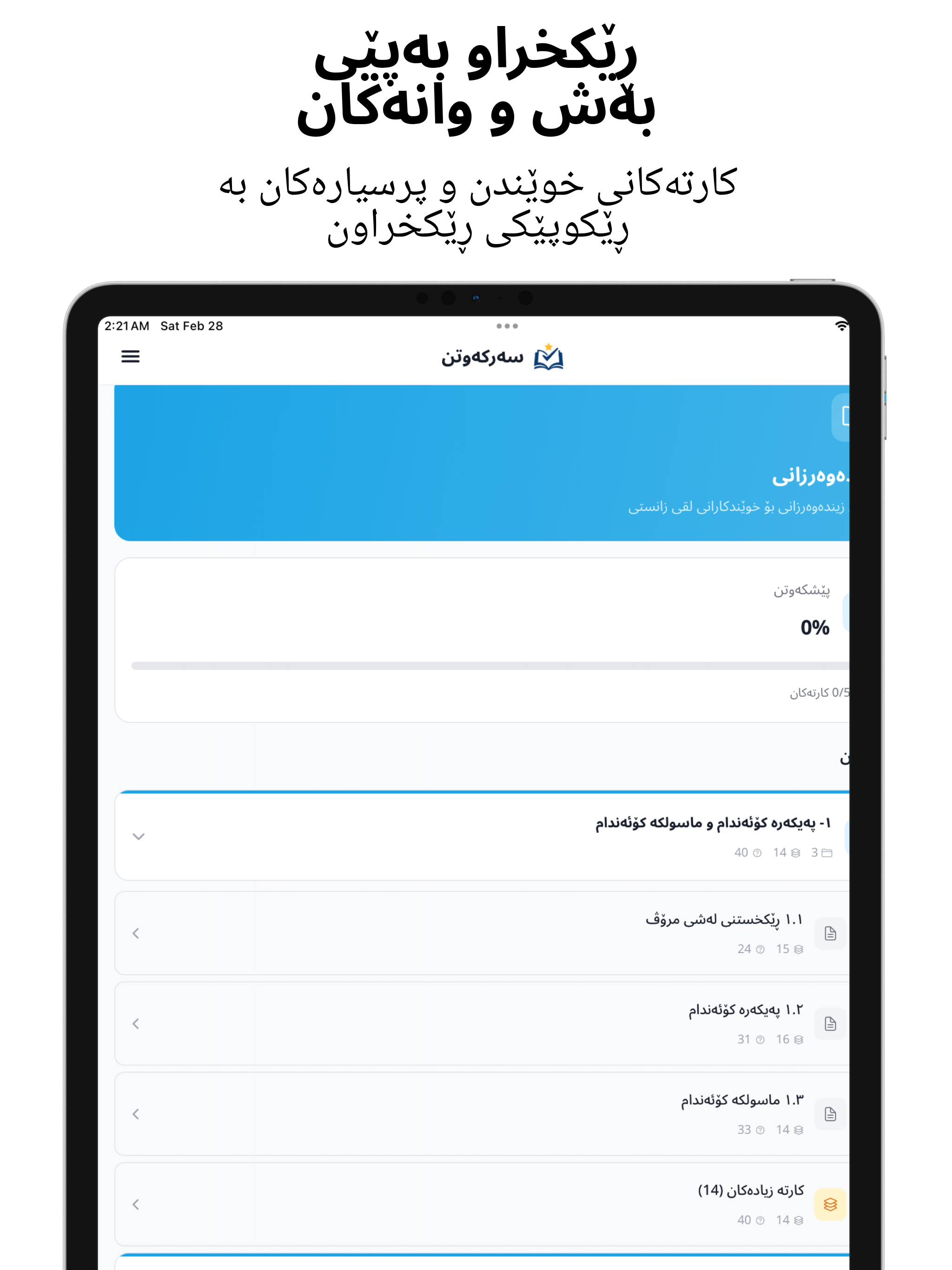 Sarkawtn - سەرکەوتن