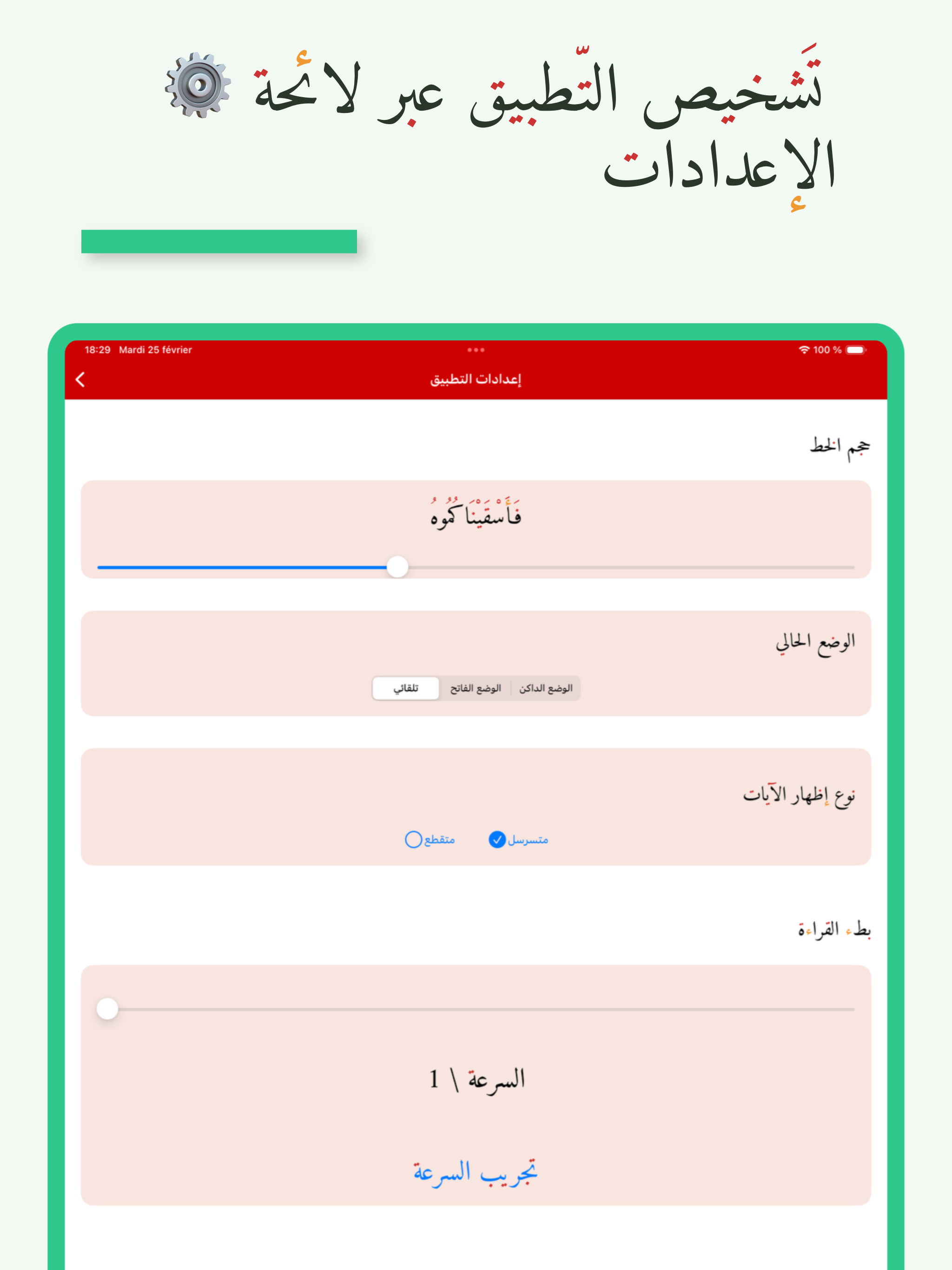 اللوح القرآني screenshot 12