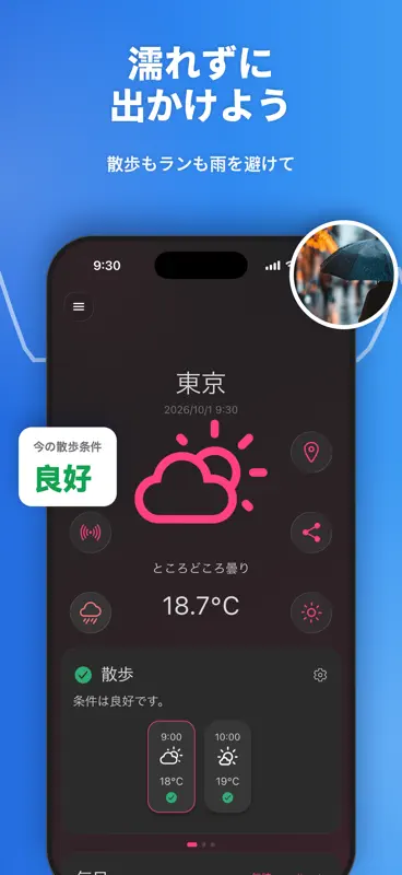 雨アラーム 雨雲レーダー: あめふる?! screenshot 3 of 5