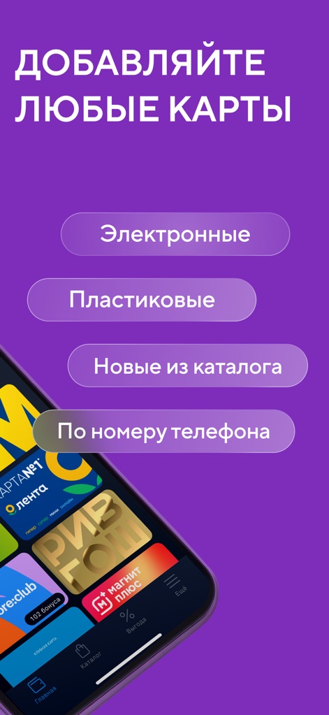 Кошелёк: карты, скидки, кэшбэк - Explore the seamless integration options for loyalty cards, offering distinct buttons for adding electronic or plastic cards, and issuing new ones directly from the app's catalog.