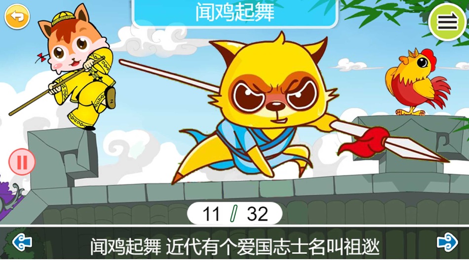 #5. 儿童动画成语故事 (iOS) di: 桂贤 尹