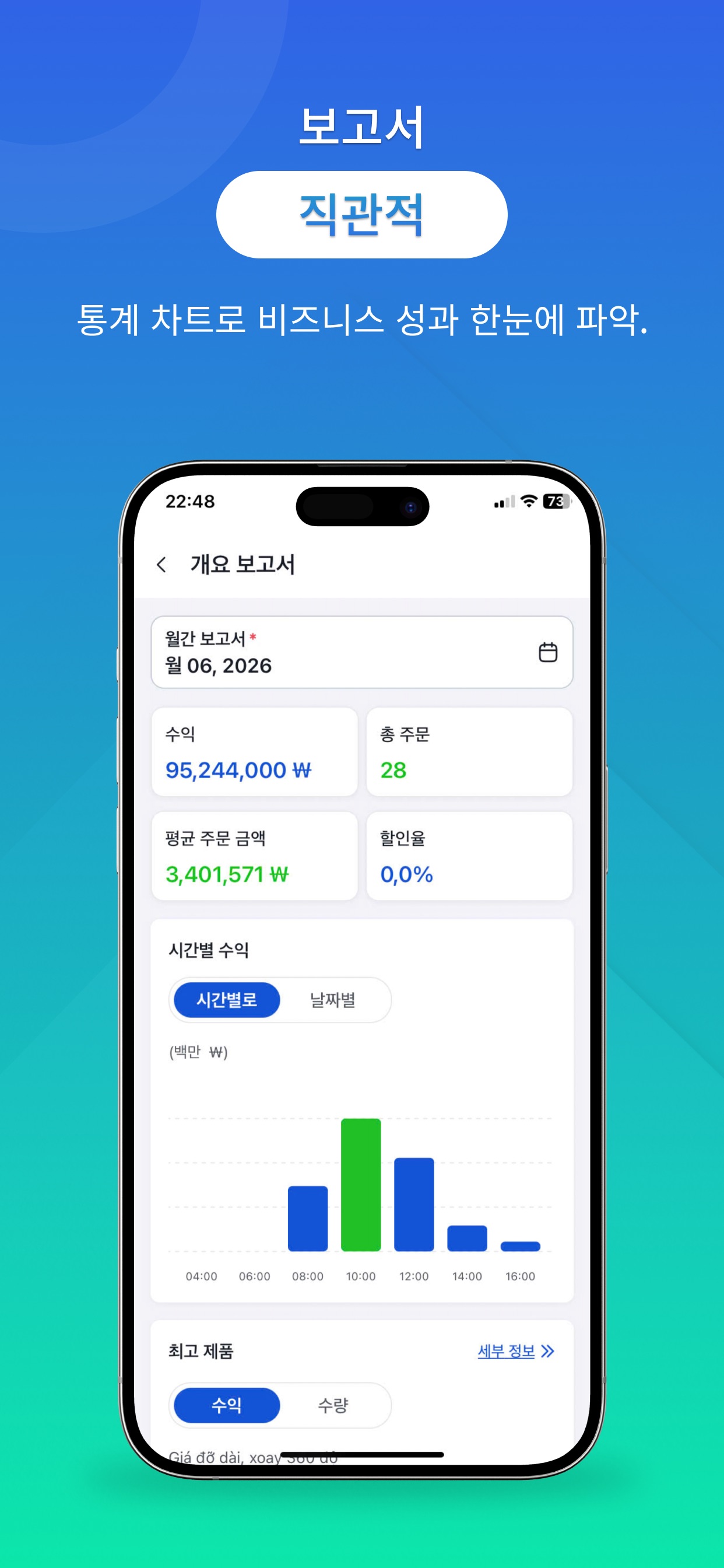 Screenshot 3 of Shopapp 소매 POS 및 재고관리