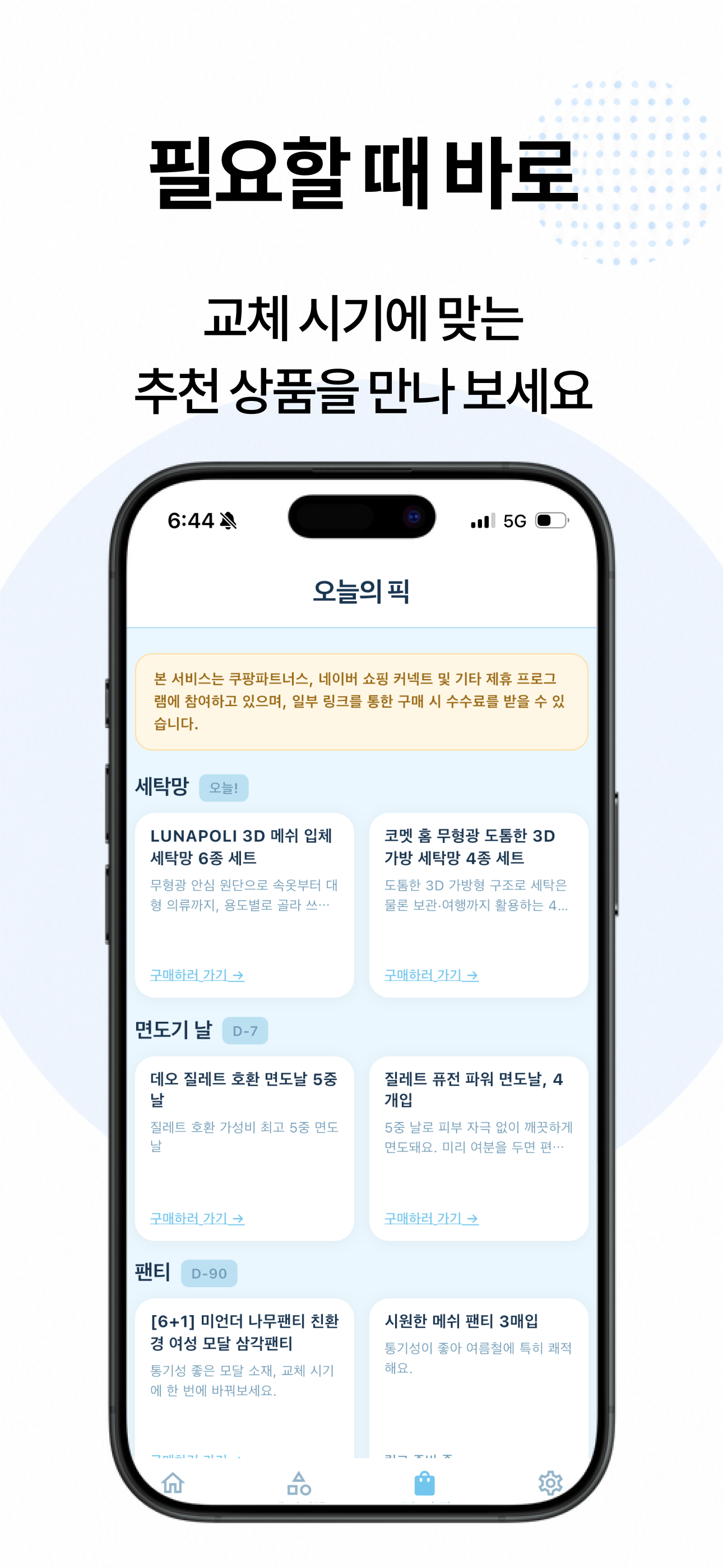 갈아타임 screenshot 6