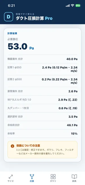 ダクト圧損計算Pro screenshot 2